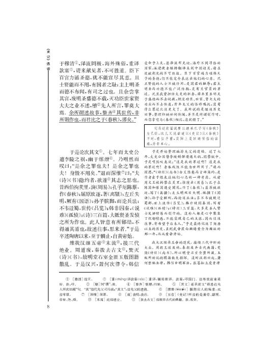 太史公自序(第8页)