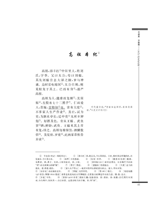 高祖本纪(第41页)