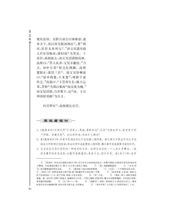 高祖本纪(第50页)