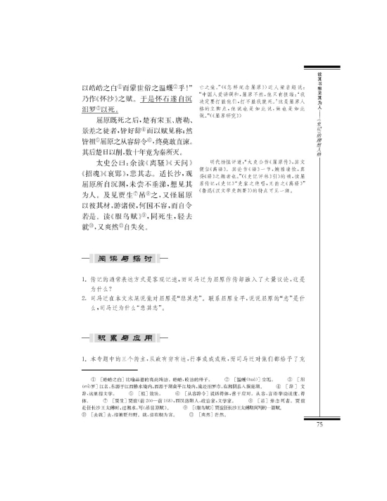 屈原列传(第75页)