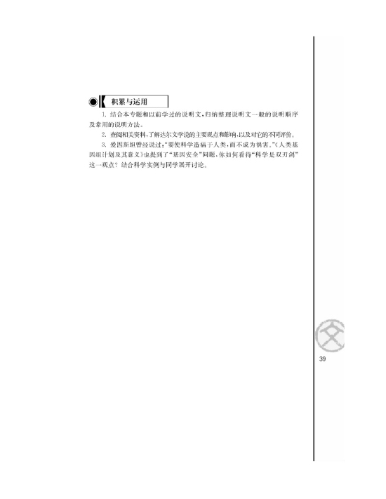 *足下的文化与野草之美(第39页)