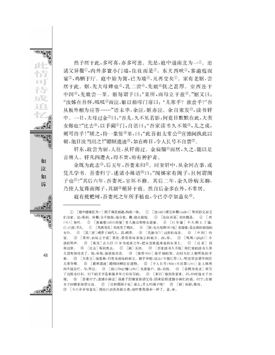 项脊轩至/归有光/(第48页)