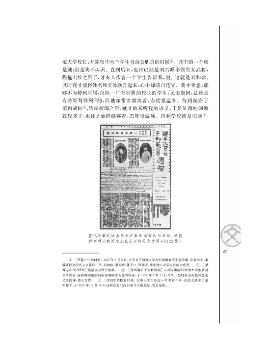 纪念刘合珍君/鲁迅/(第81页)