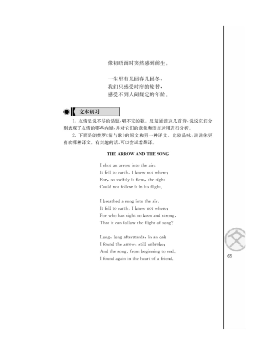 别离/冯至/(第65页)