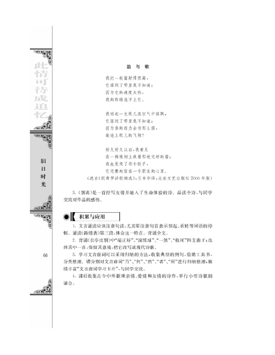 别离/冯至/(第66页)