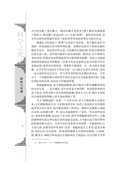 《物种起源》绪论/[英]达尔文/(第4页)
