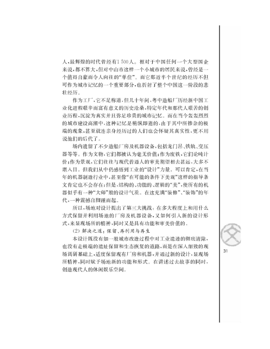 *足下的文化与野草之美(第31页)