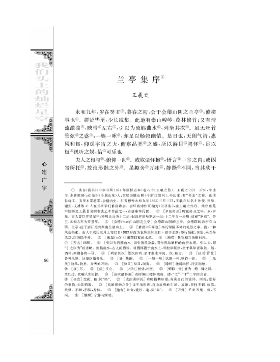 兰亭集序/王羲之/(第96页)