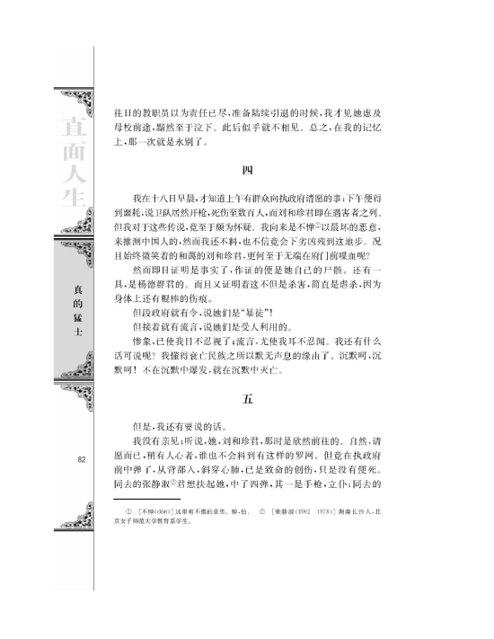 纪念刘合珍君/鲁迅/(第82页)