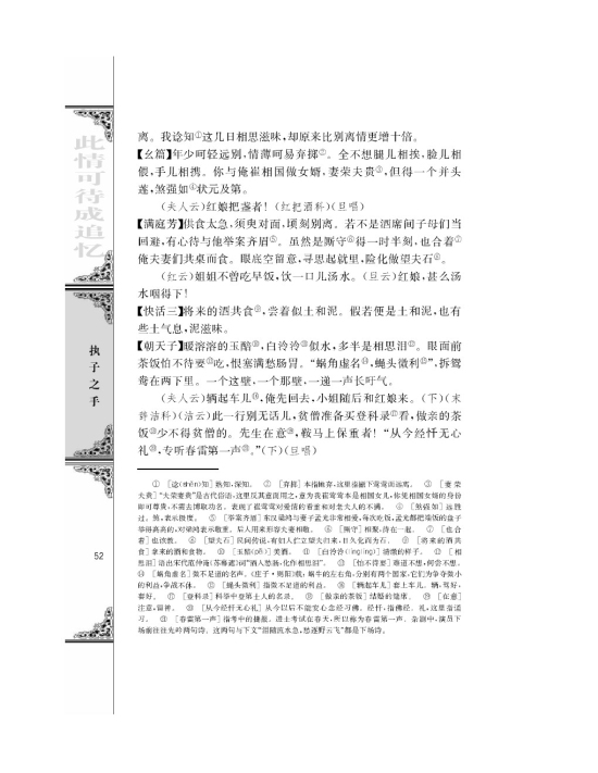 长亭送别/王实甫/(第52页)