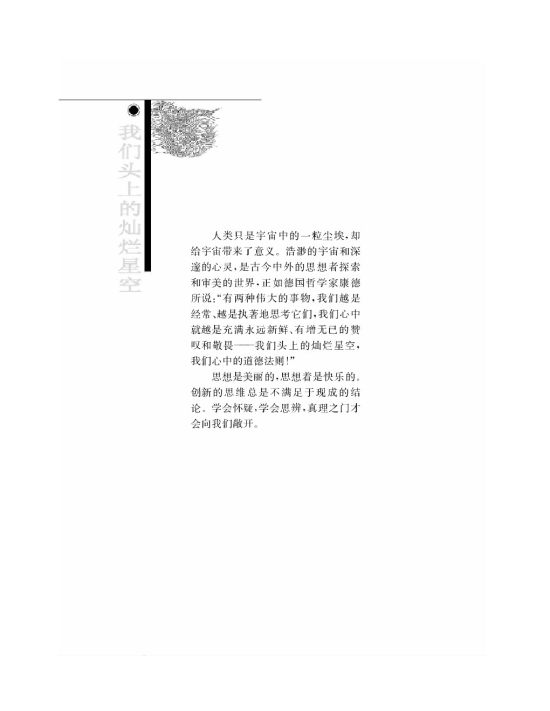 我们头上的灿烂星空(第92页)