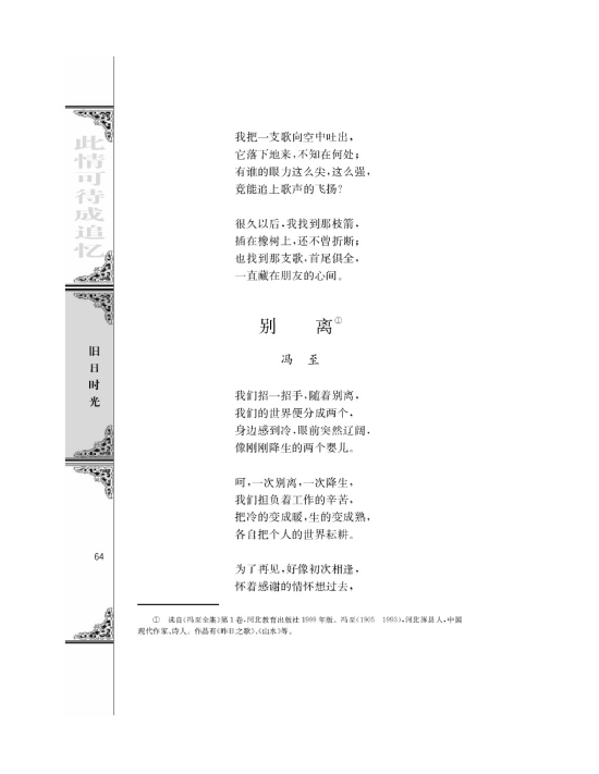 别离/冯至/(第64页)