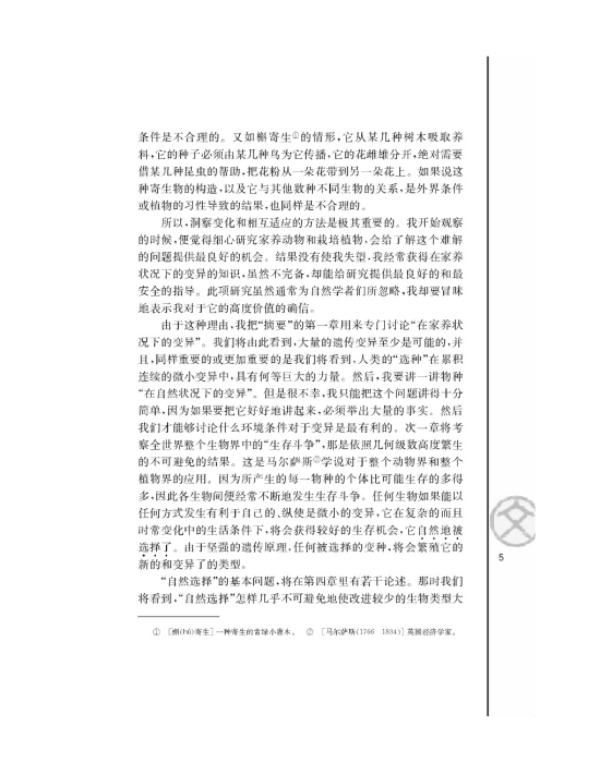 《物种起源》绪论/[英]达尔文/(第5页)