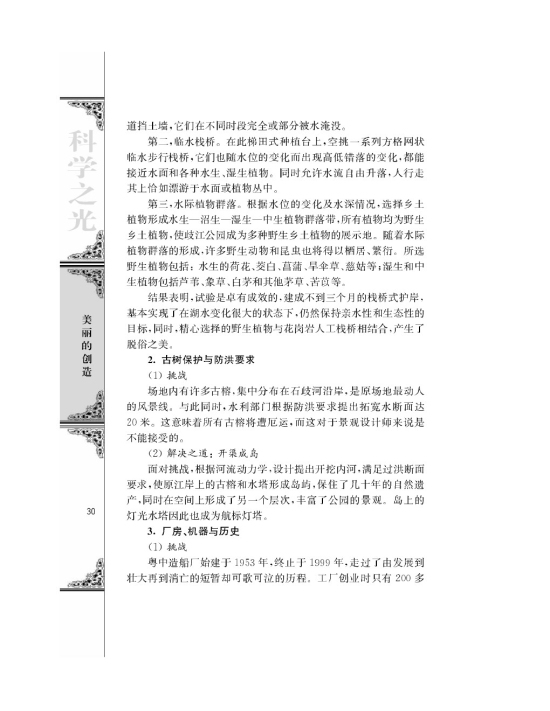 *足下的文化与野草之美(第30页)