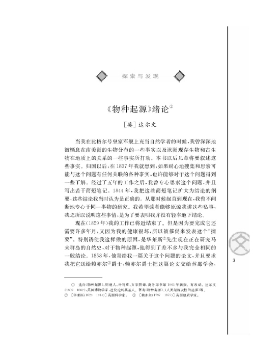 《物种起源》绪论/[英]达尔文/(第3页)