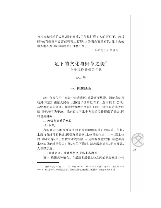 *足下的文化与野草之美(第29页)