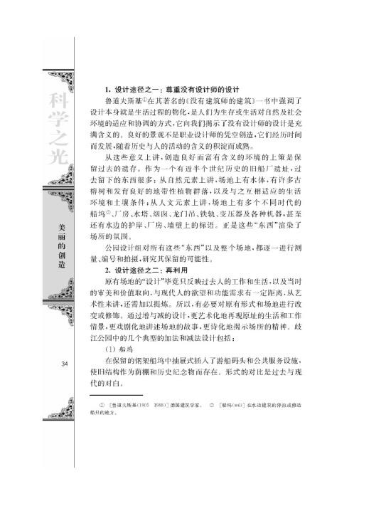 *足下的文化与野草之美(第34页)