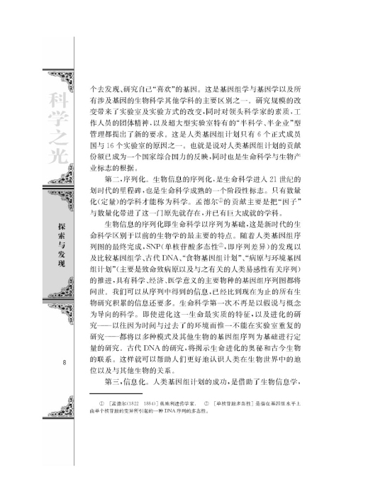 *人类基因组计划及其意义/杨焕明/(第8页)