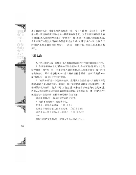 写作实践(第102页)