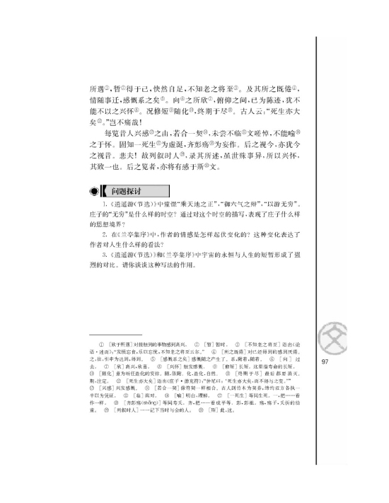 兰亭集序/王羲之/(第97页)