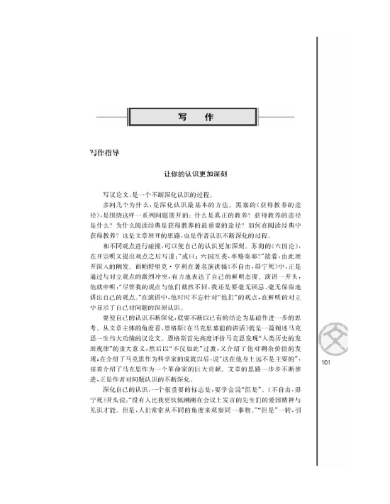 写作指导 让你的认识更加深刻(第101页)