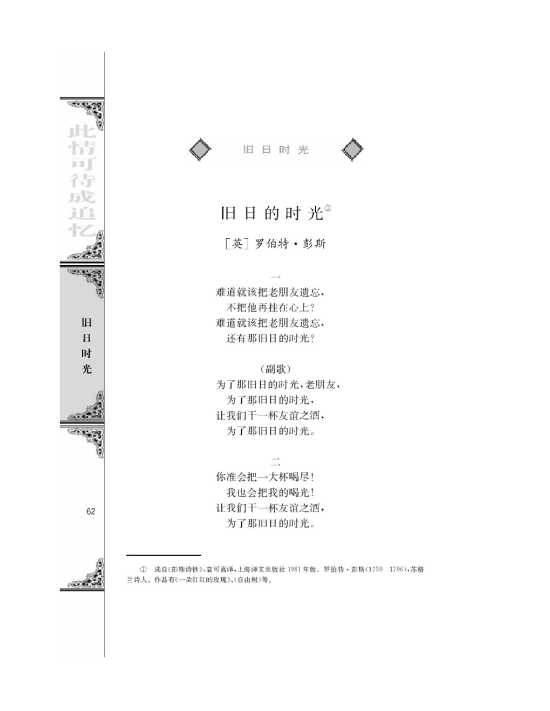 旧日的时光/[英]罗伯特放硭?(第62页)