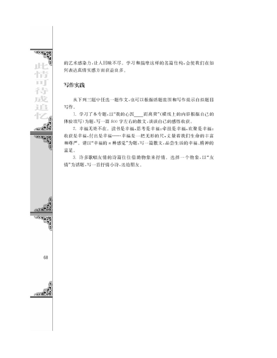 写作实践(第68页)