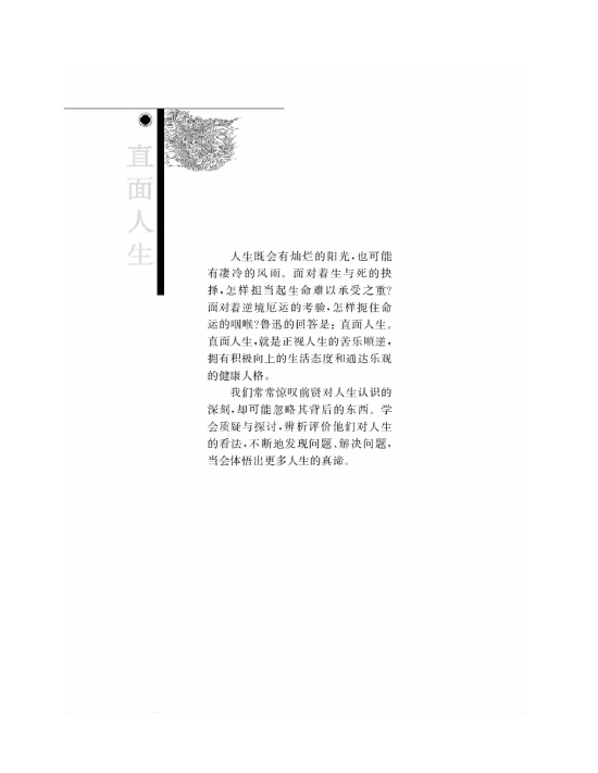 直面人生(第70页)