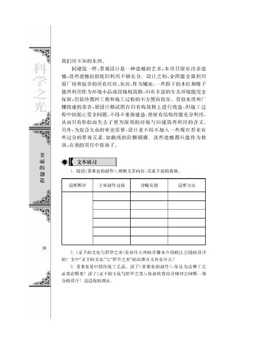 *足下的文化与野草之美(第38页)