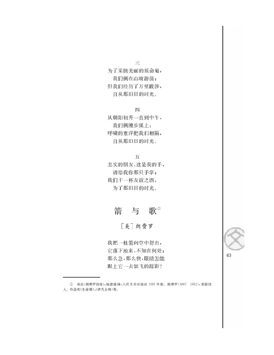 箭与歌/[美]朗费罗/(第63页)