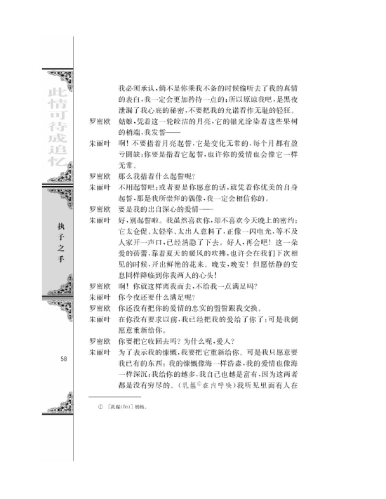 罗密欧与朱丽叶（节选）/[英]莎士比亚/(第58页)