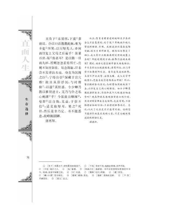报任安书（节选）/司马迁/(第76页)