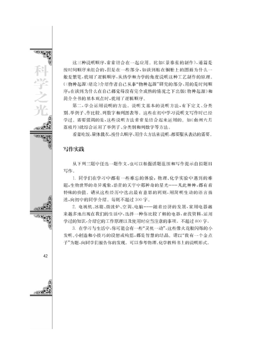 写作实践(第42页)