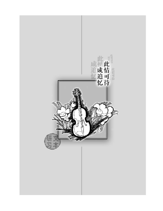 此情可待成追忆(第43页)