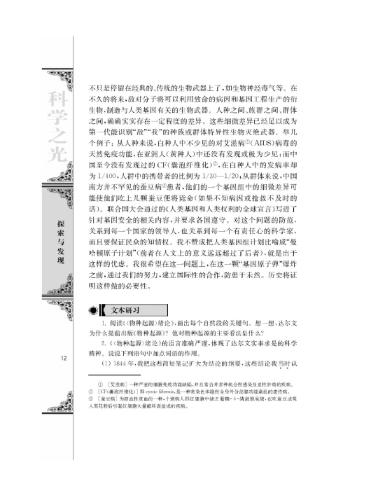 *人类基因组计划及其意义/杨焕明/(第12页)