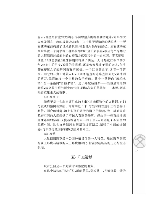 *足下的文化与野草之美(第37页)