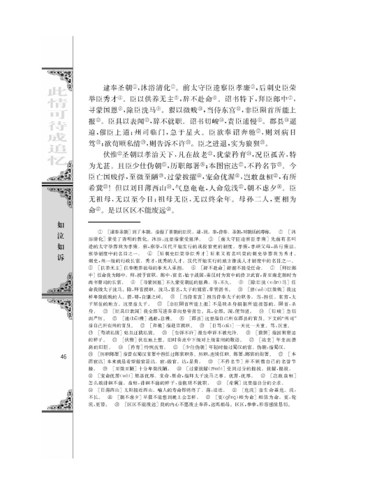 陈情表/李密/(第46页)