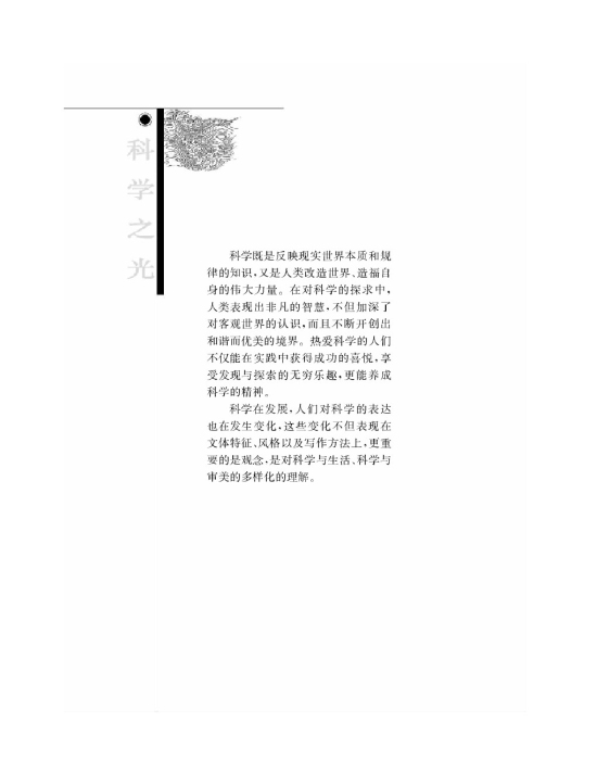 科学之光(第2页)