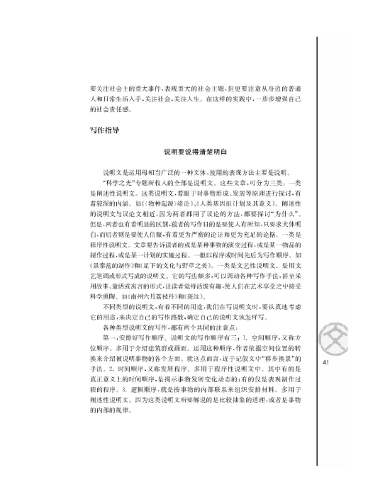 写作指导说明要说得清清楚楚(第41页)