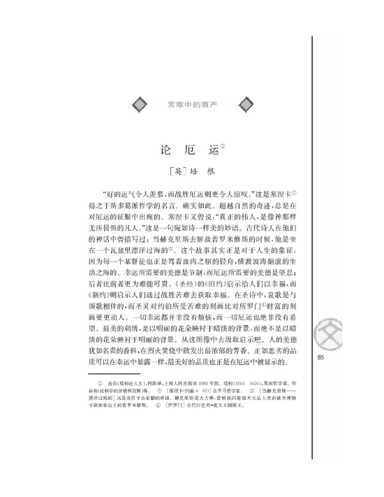 论厄运/[英]培根/(第85页)