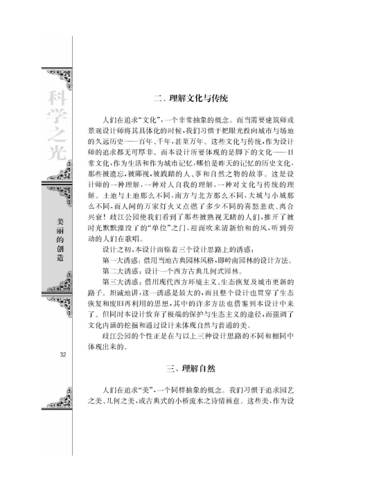 *足下的文化与野草之美(第32页)