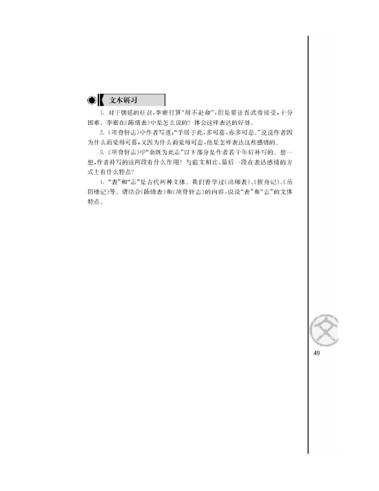 项脊轩至/归有光/(第49页)