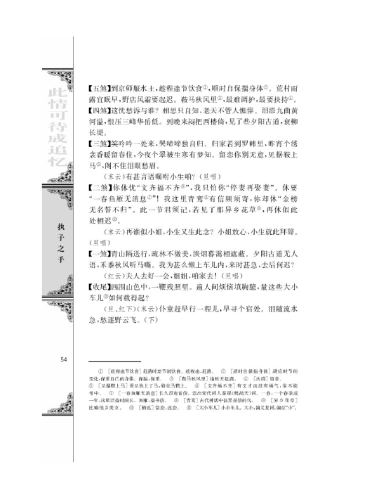 长亭送别/王实甫/(第54页)