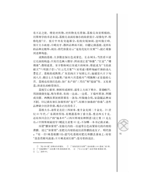 南州六月荔枝丹(第15页)