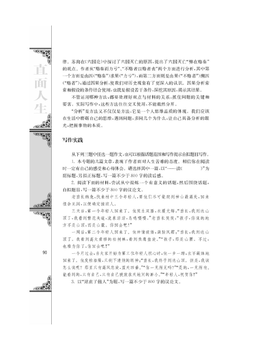 写作实践(第90页)