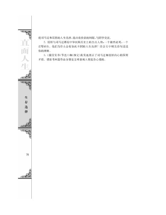 渔父/《楚辞》/(第78页)