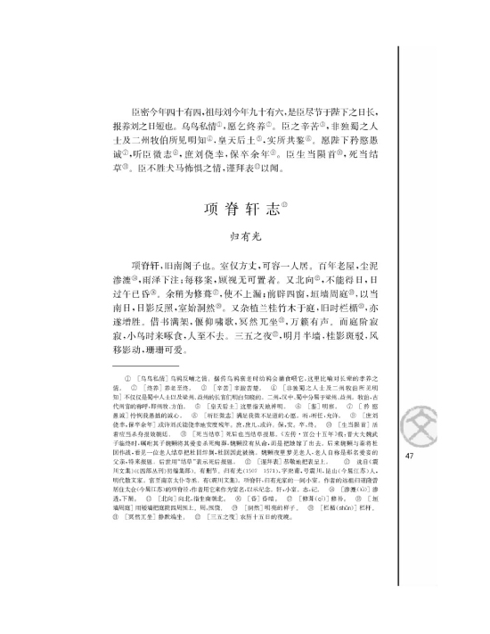 项脊轩至/归有光/(第47页)