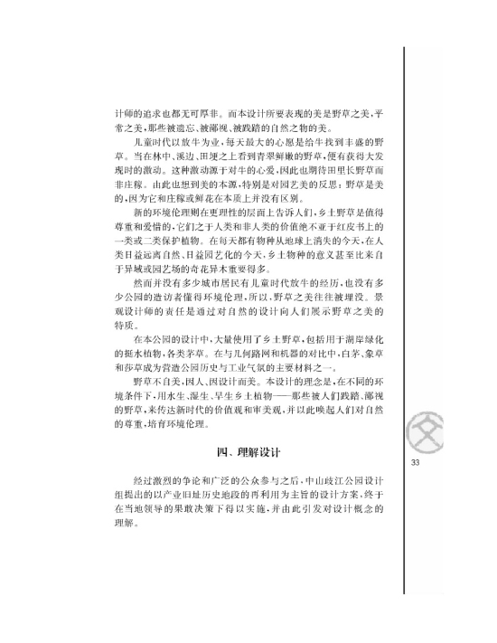 *足下的文化与野草之美(第33页)