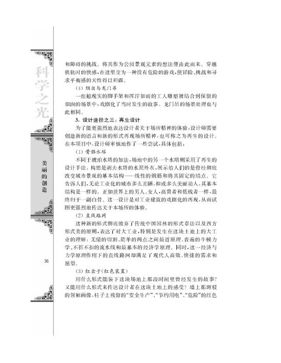 *足下的文化与野草之美(第36页)