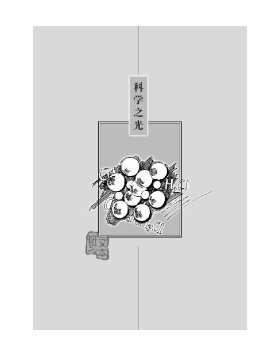 科学之光(第1页)
